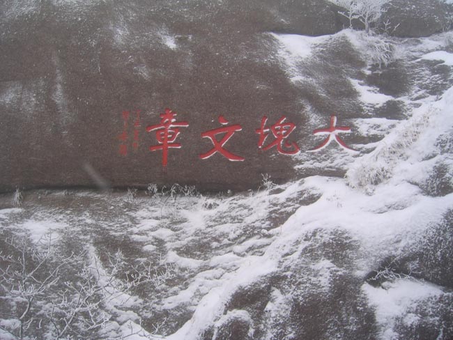 Huangshan Mountain Trail 